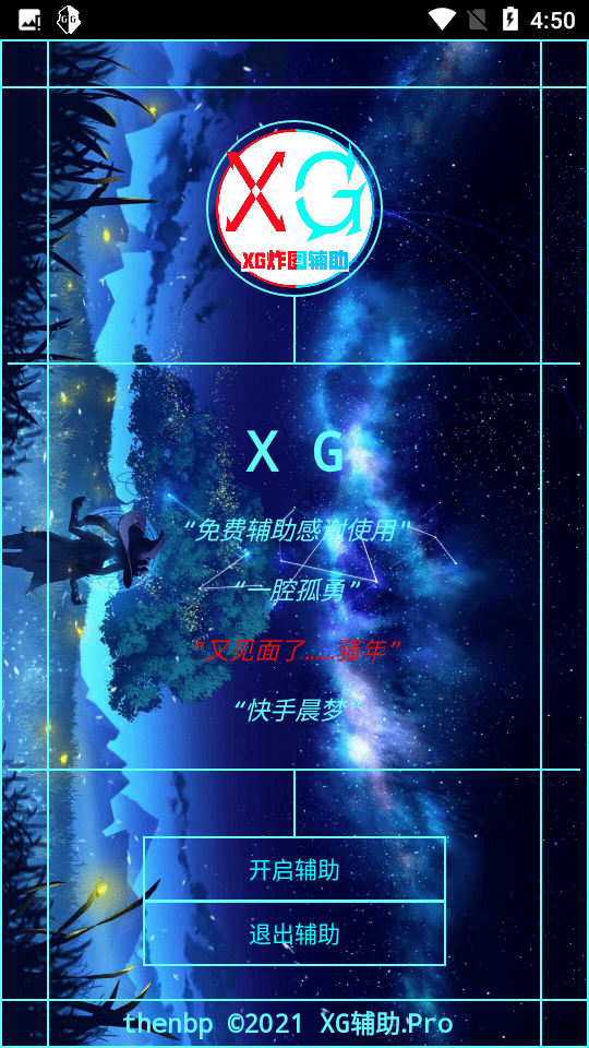 迷你世界黑科技免费