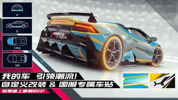 狂野飙车9竞速传奇无限金币版
