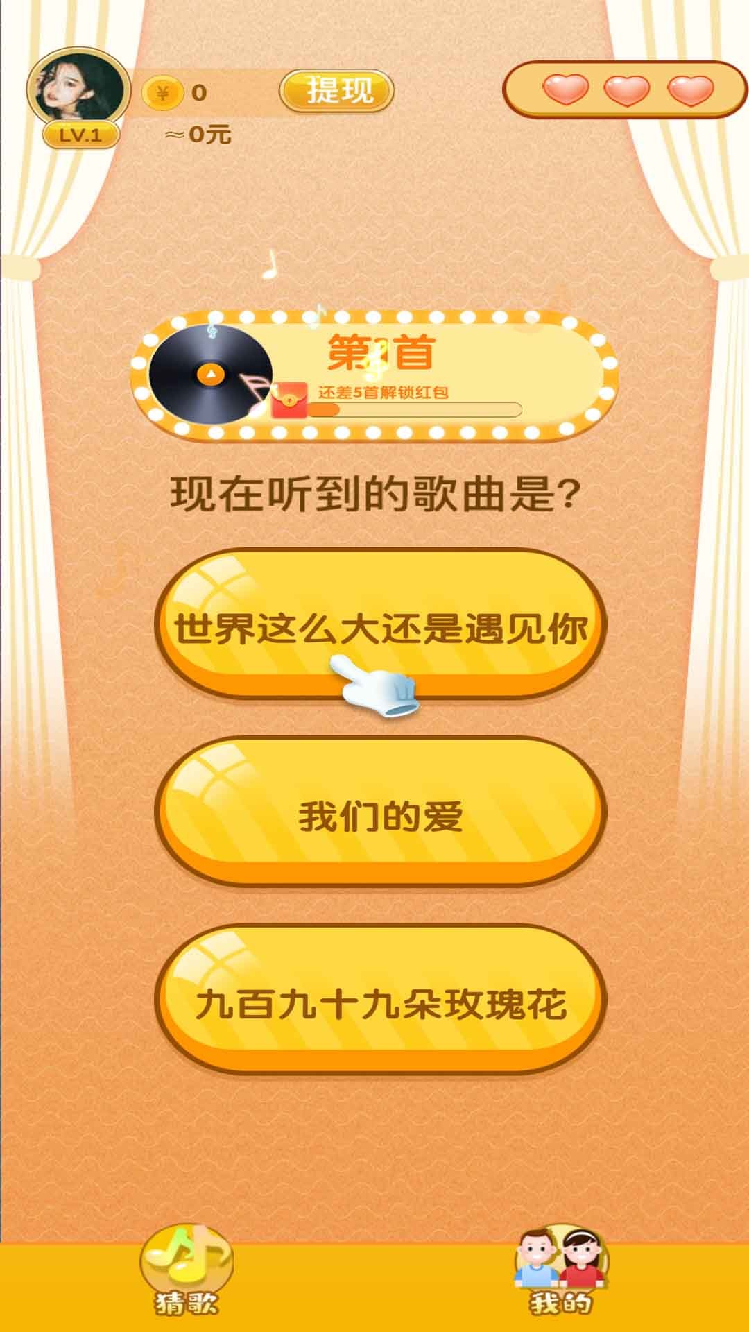 猜歌赚钱快