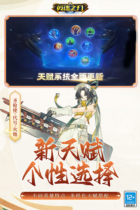 英魂之刃九游版