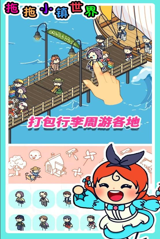 拖拖小镇世界