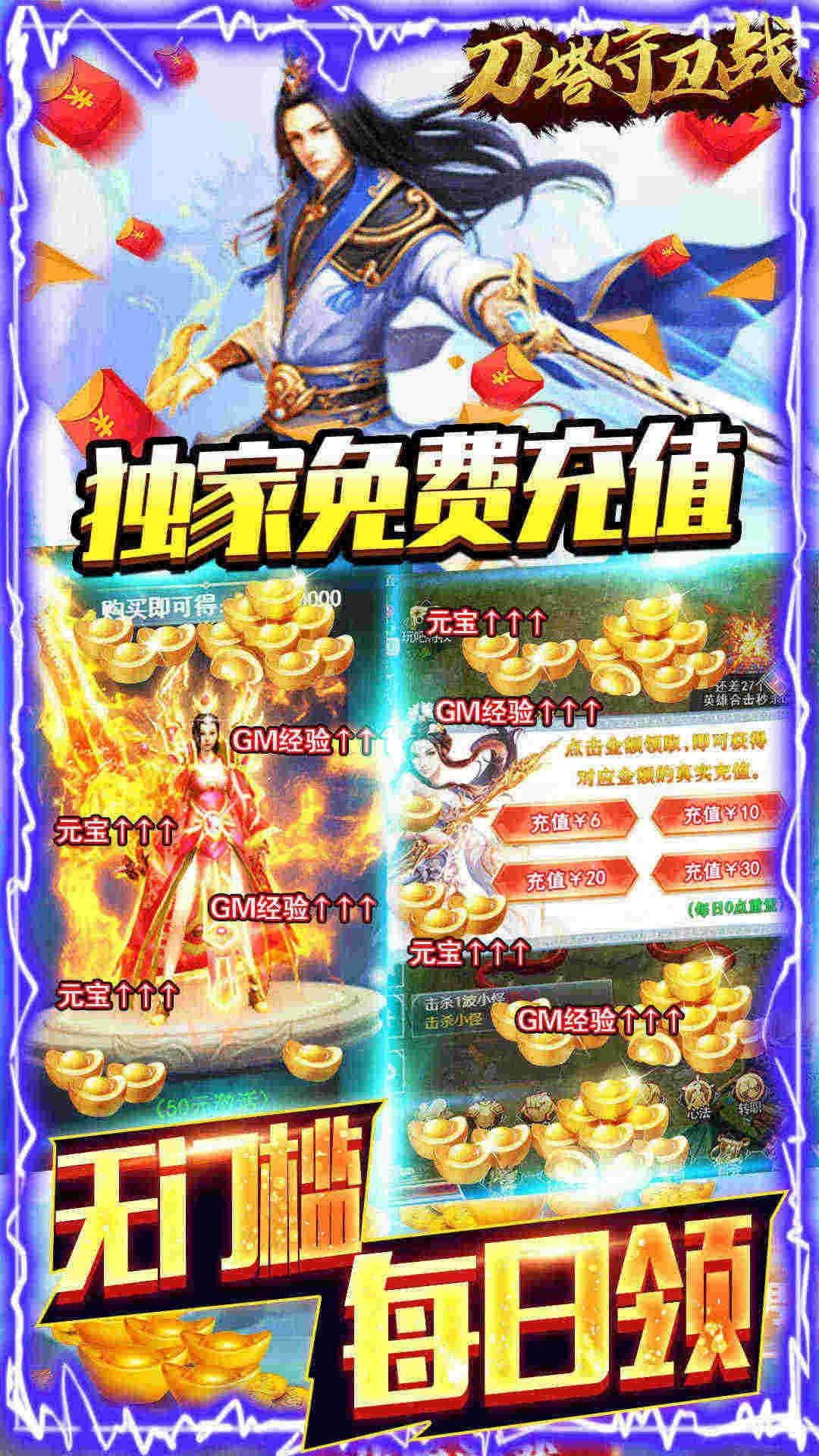 刀塔守卫战高爆版