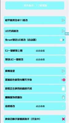 初阳画质助手正版