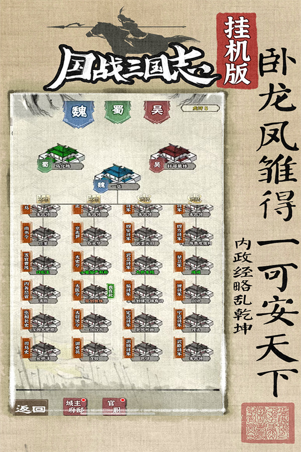 国战三国志最强王者