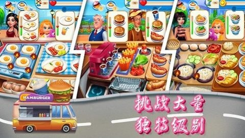 烹饪旅行餐车快餐店(Cooking Travel)