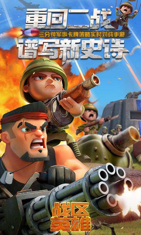 战区英雄九游版