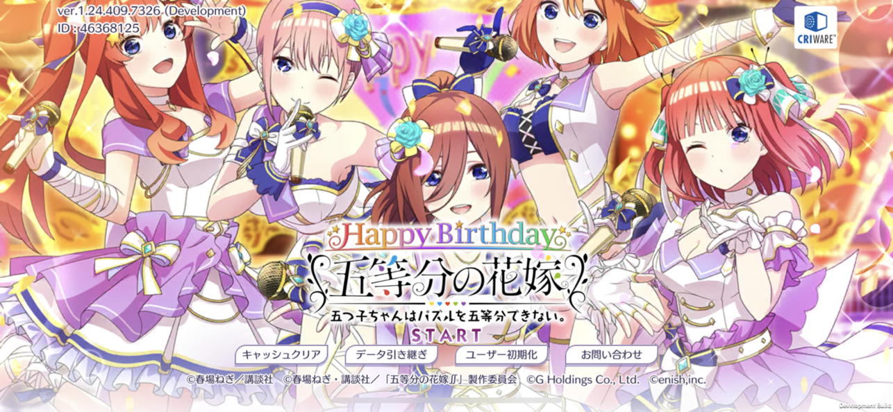 五等分的新娘
