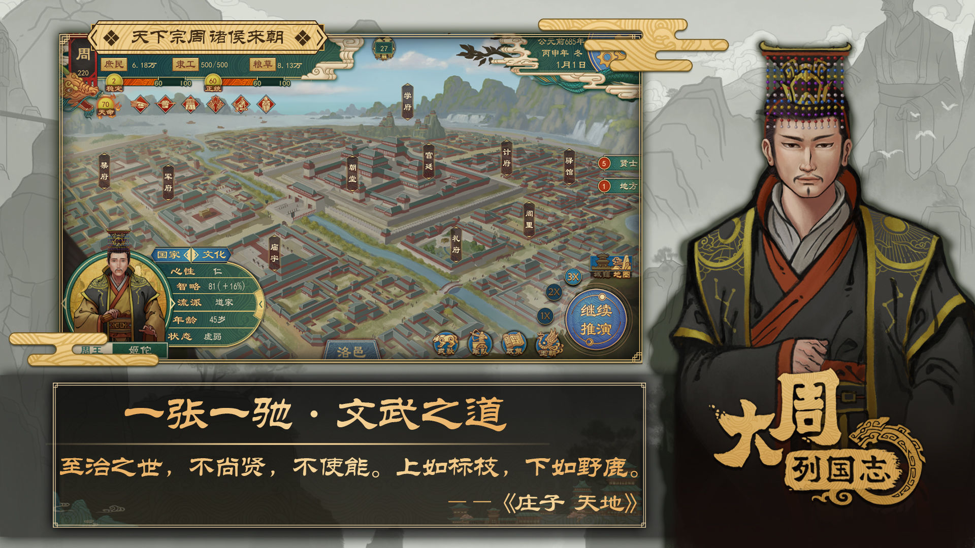 大周列国志公测版