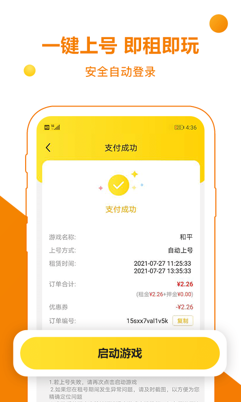 乐享租号