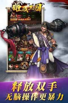 姬战三国内购分享版满v版