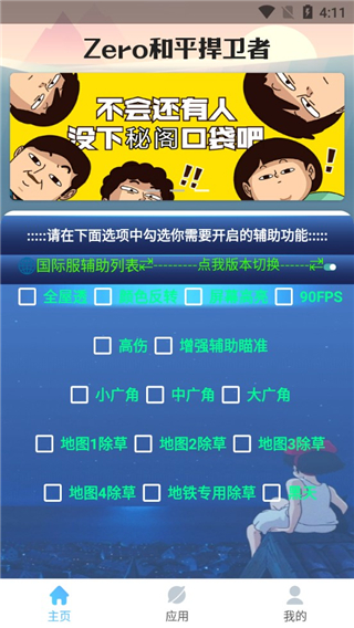 zero和平捍卫者功能包
