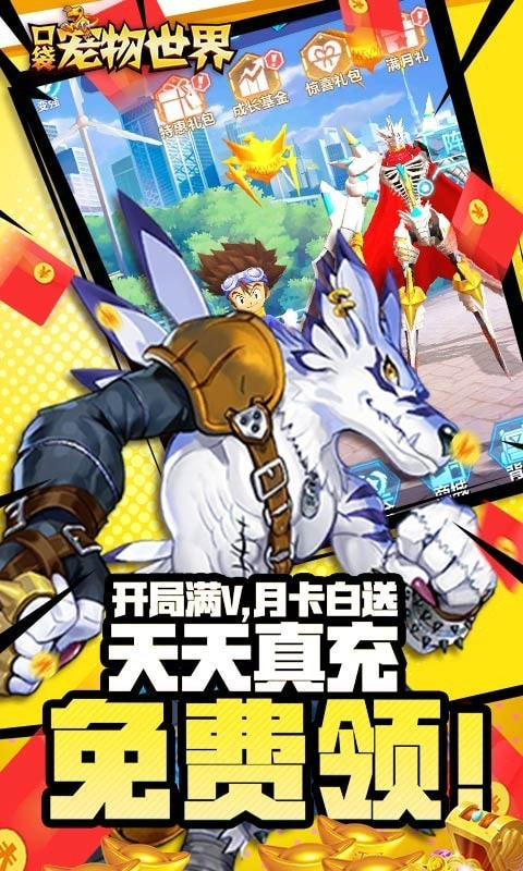 口袋宠物世界首发版