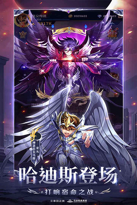 圣斗士星矢正义传说360版