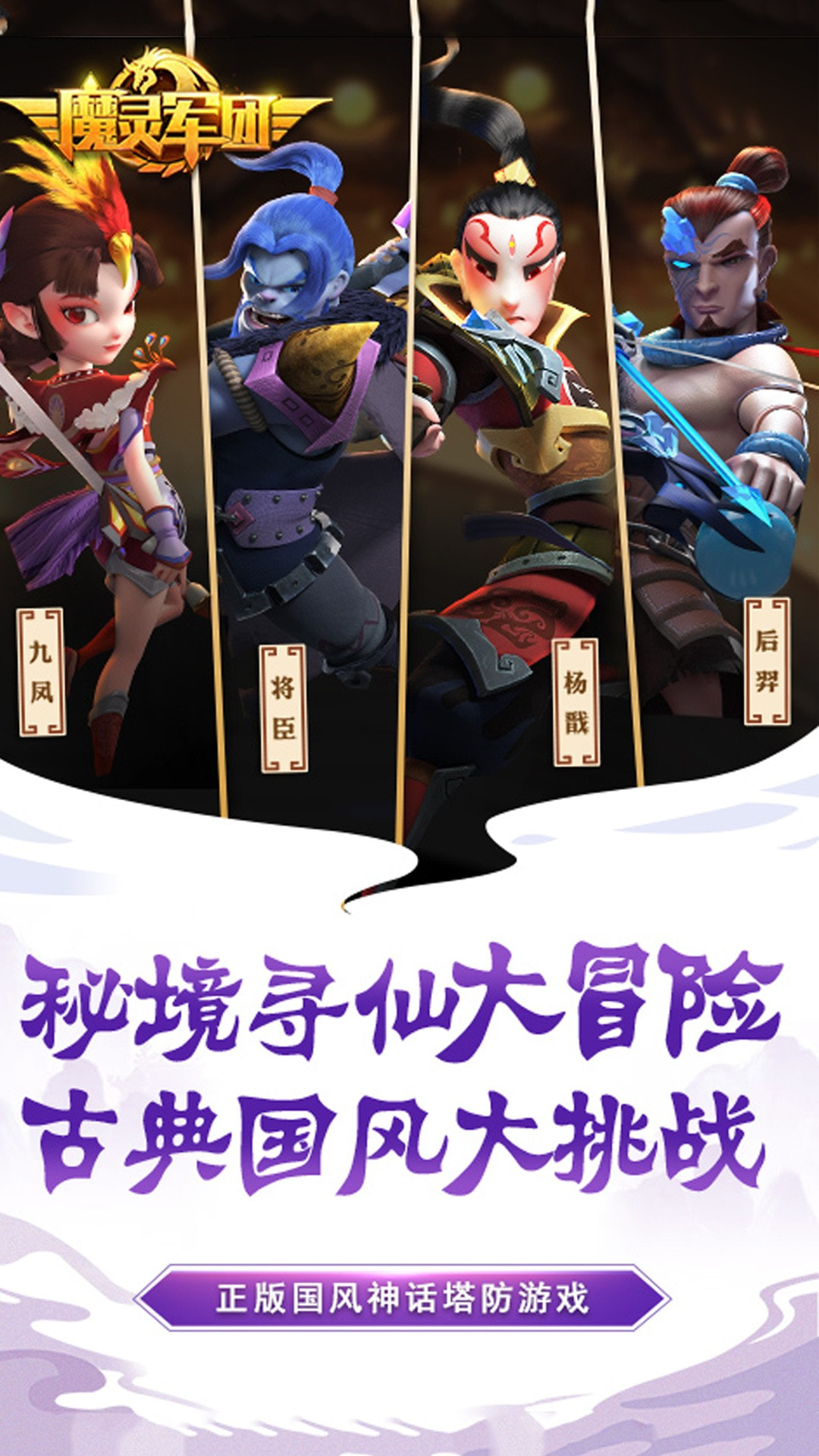 魔灵军团
