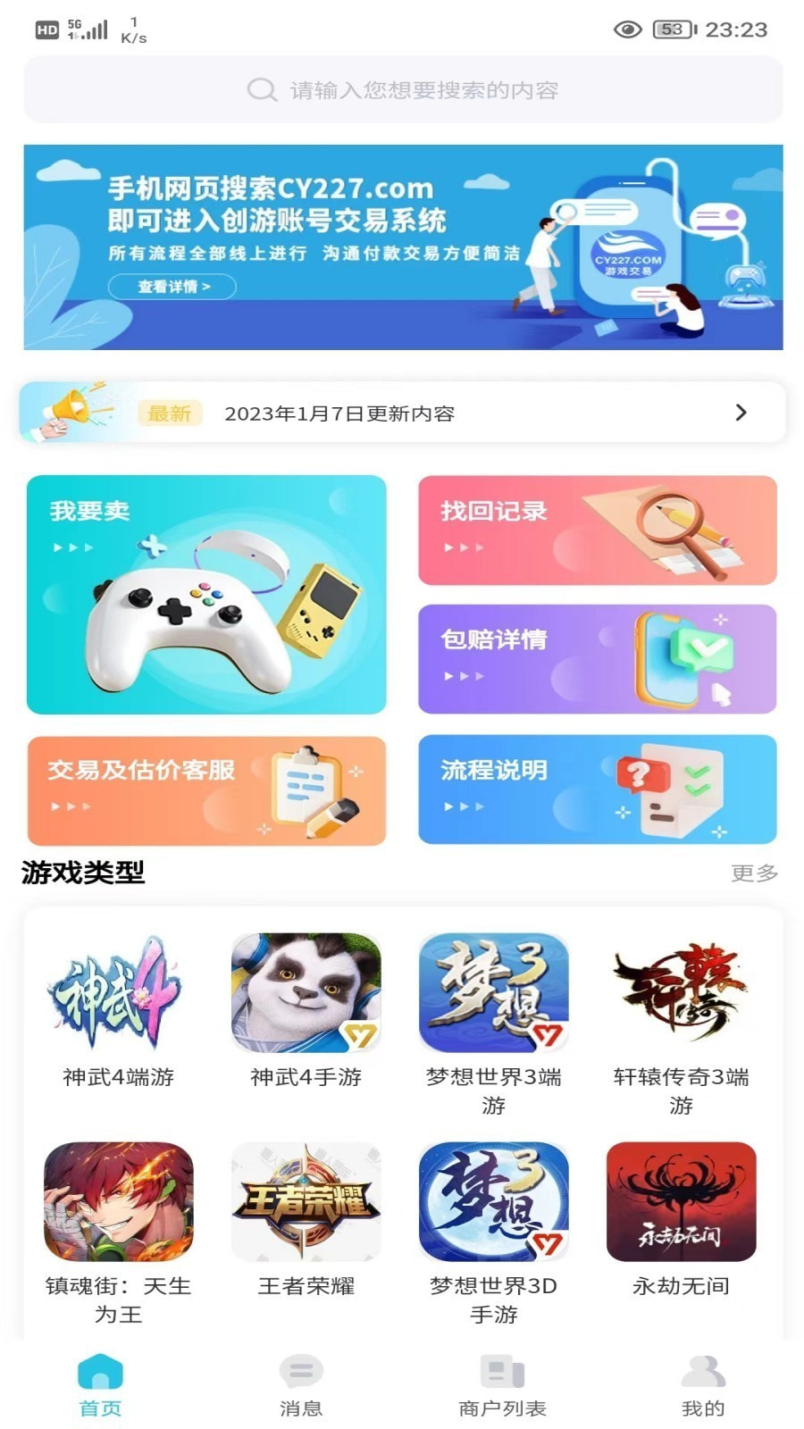 创游