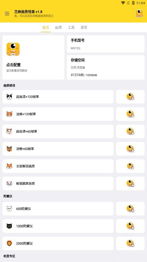 芝麻画质怪兽120帧