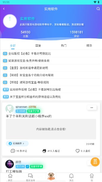 斌哥游戏宝盒分享版