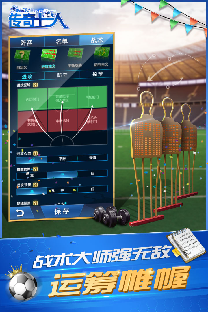 绿茵传奇官网版