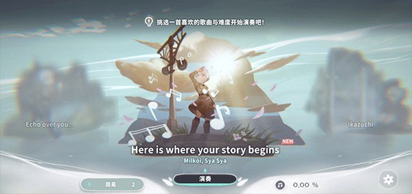 花雨旋律deemo2最新版新手攻略5