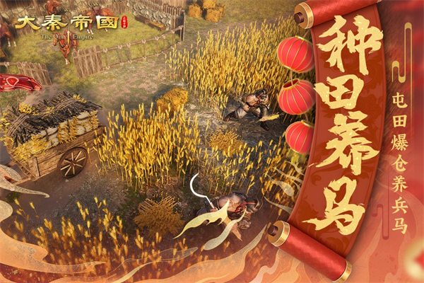 大秦帝国之帝国烽烟九游版