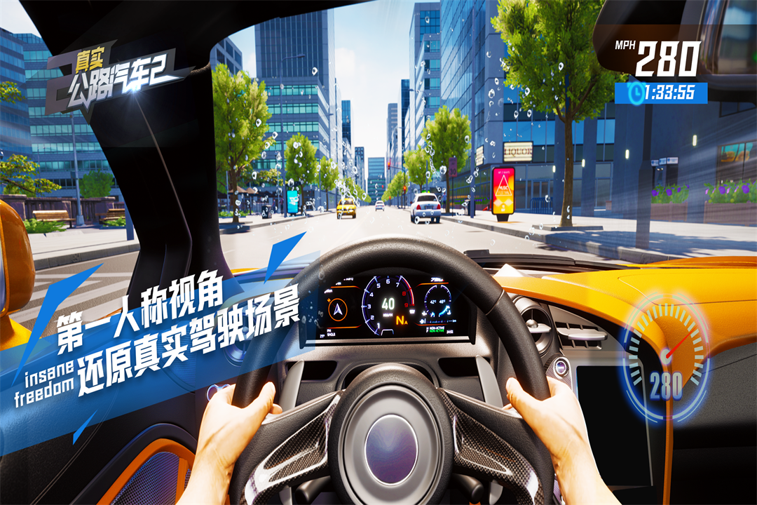 真实公路汽车2九游版