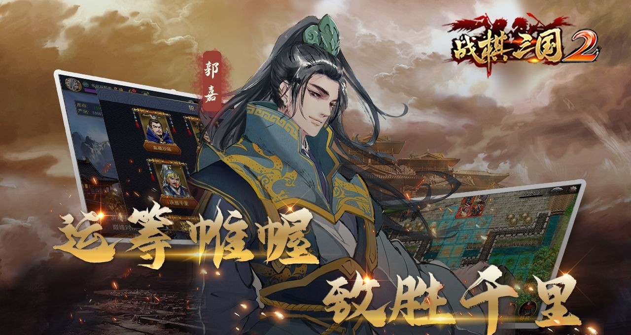 战棋三国2官方版