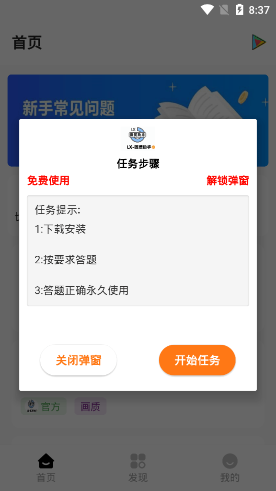 海绵游戏画质助手最新版本