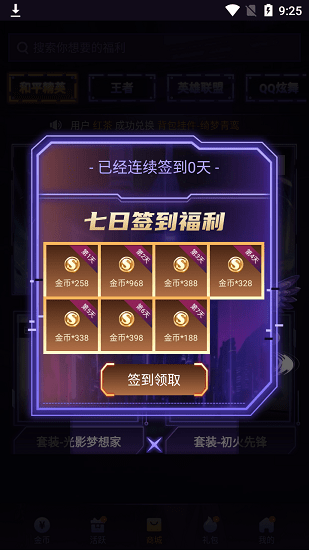 V10天天领皮肤