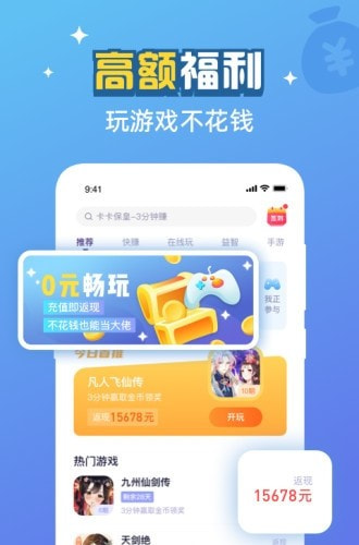 游返利app（游戏折扣福利）