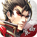 神将三国折扣版