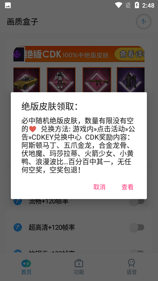 画质盒子官网版