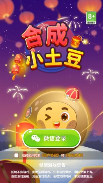 合成小土豆