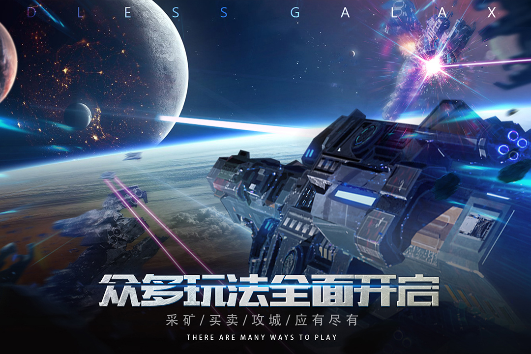 无尽银河无限信用点