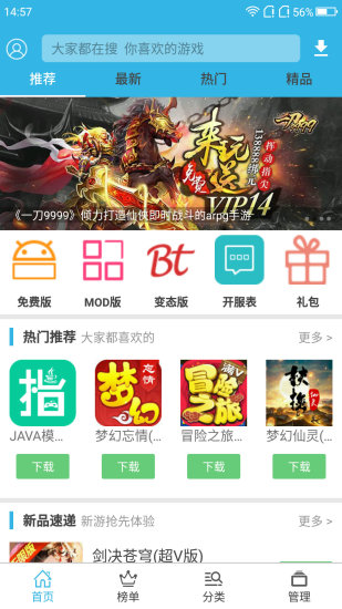 软天空分享版游戏盒子