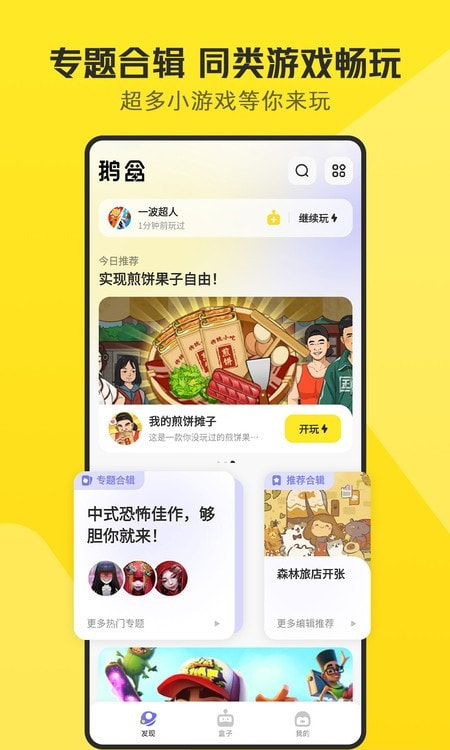 腾讯鹅盒小游戏平台