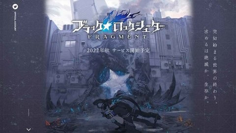 黑岩射手FRAGMENT（BRSF）