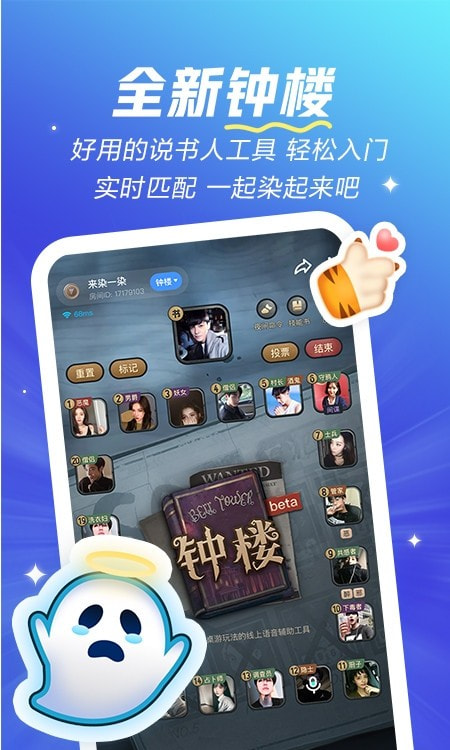 欢游语音