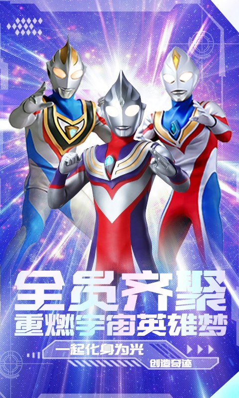 奥特曼集结2022