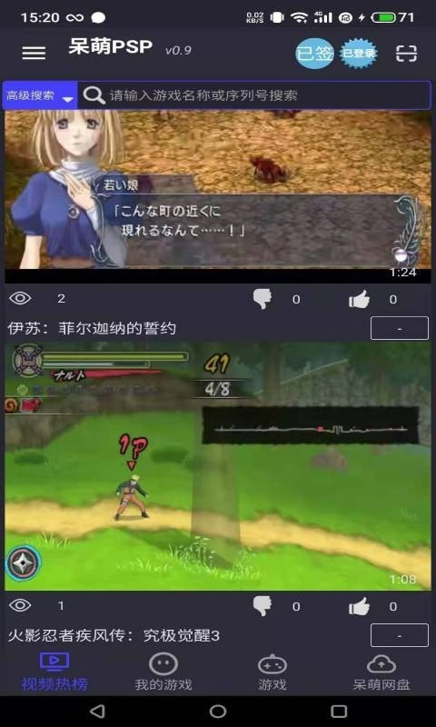 呆萌PSP模拟器 PPSSPP PSP模拟器