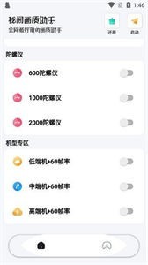 秘阁画质助手