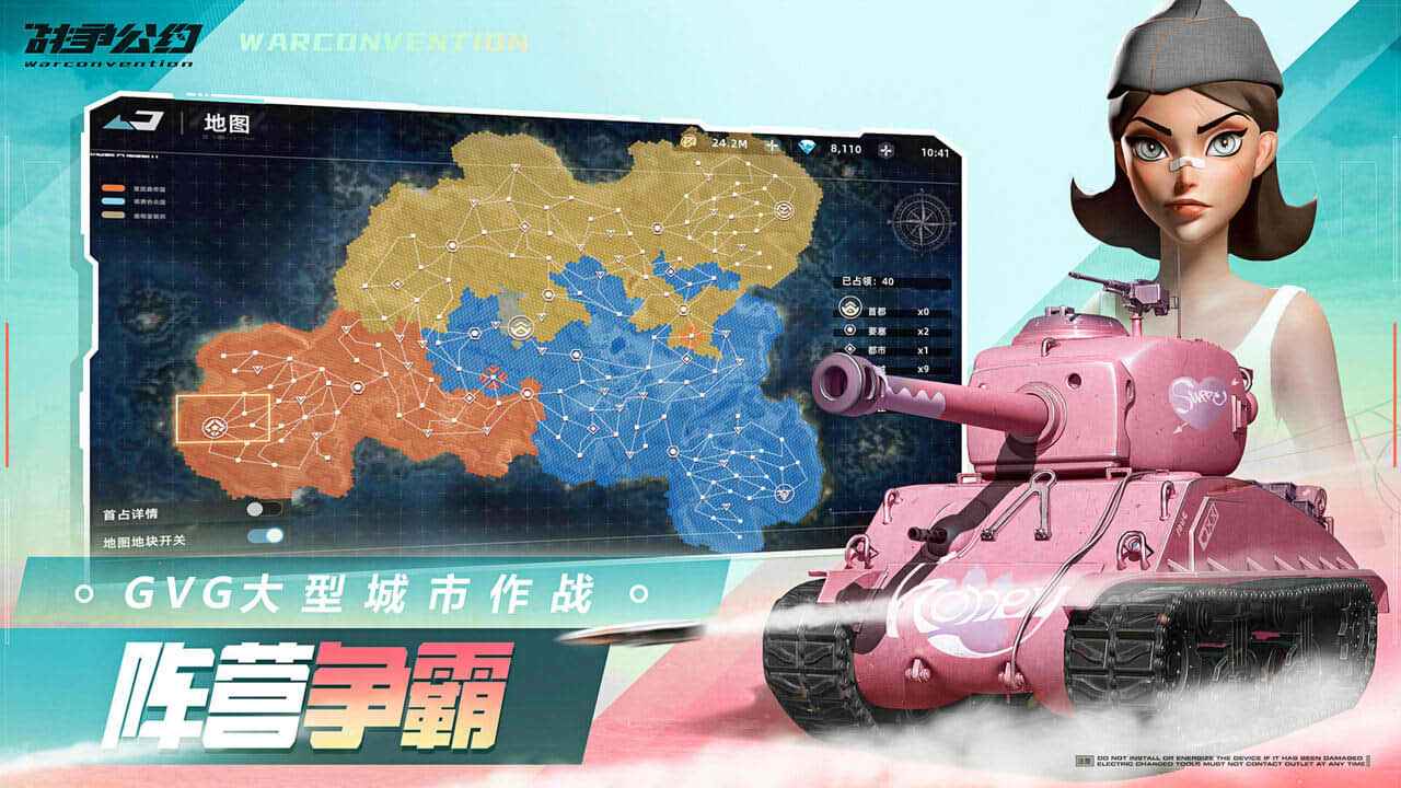 战争公约