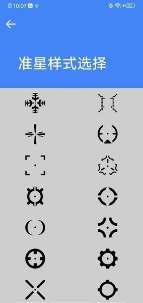 吃鸡专用准星大师