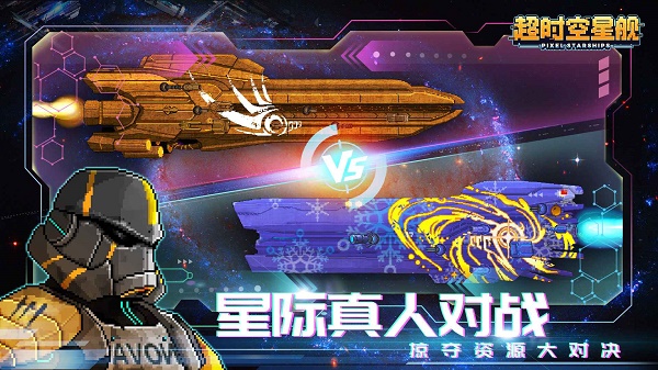 像素星舰国际服