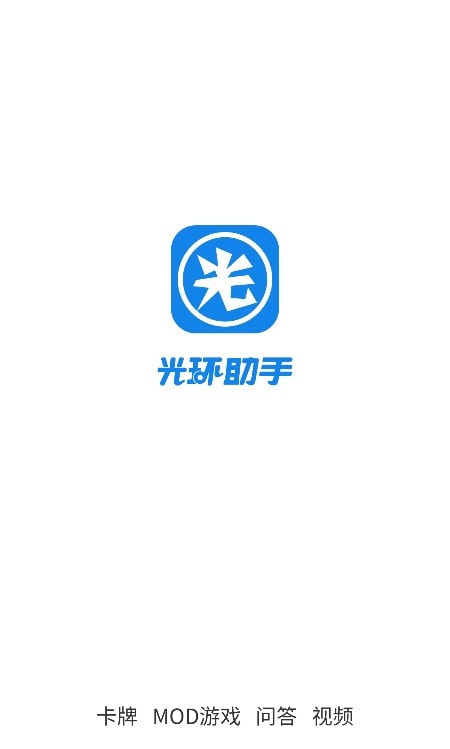 光环助手2023