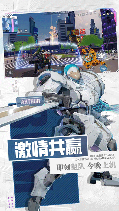 机动都市阿尔法vivo版