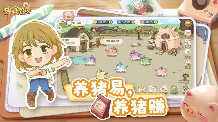 阳光养猪场金币修改器