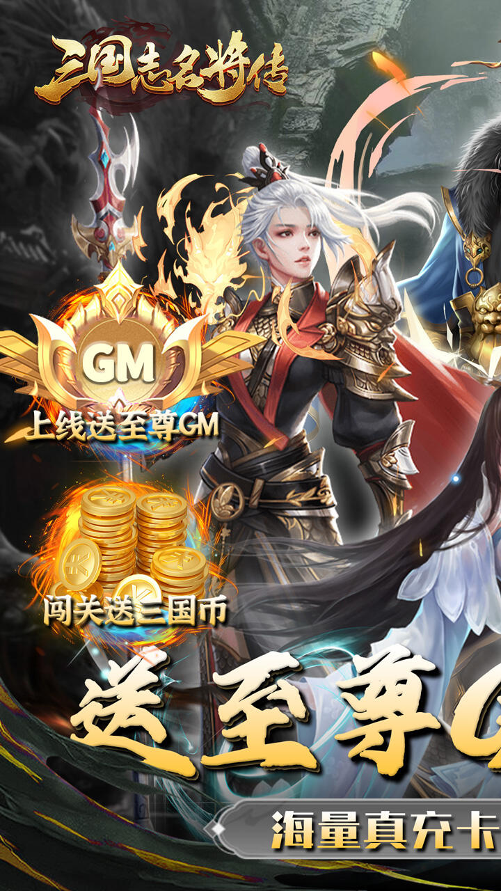 三国志名将传福利版