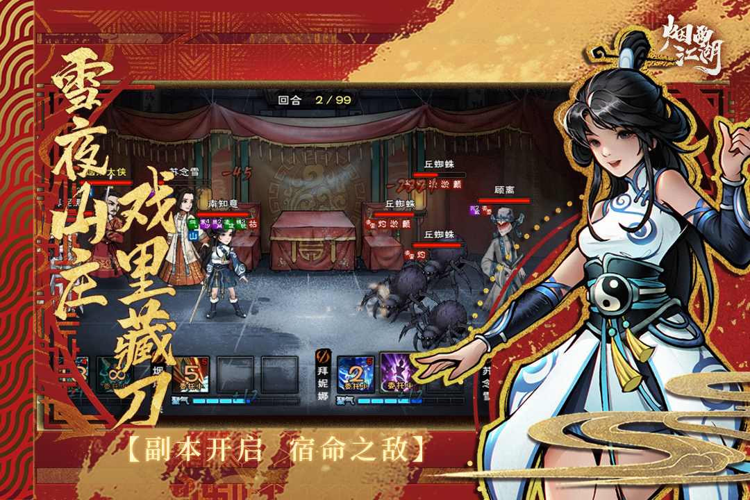 烟雨江湖网易版