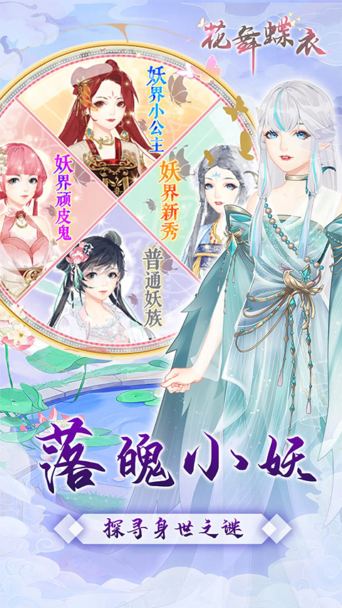 花舞蝶衣