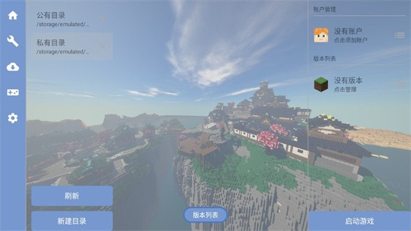 fcl启动器手机版（Fold Craft Launcher）
